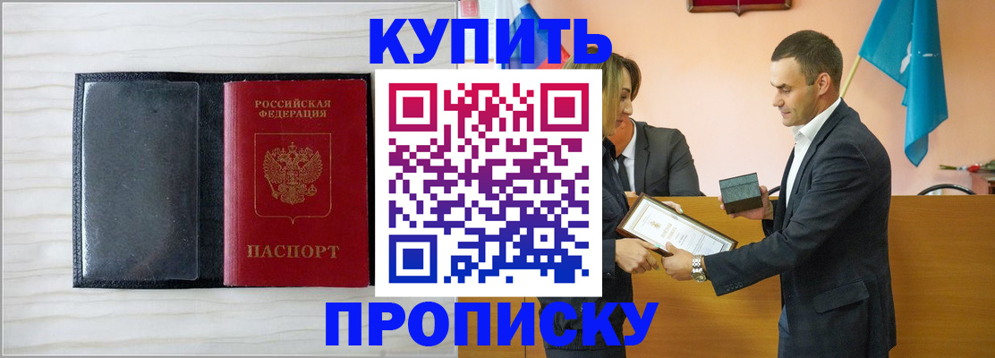 прописка для кредита в Гуково